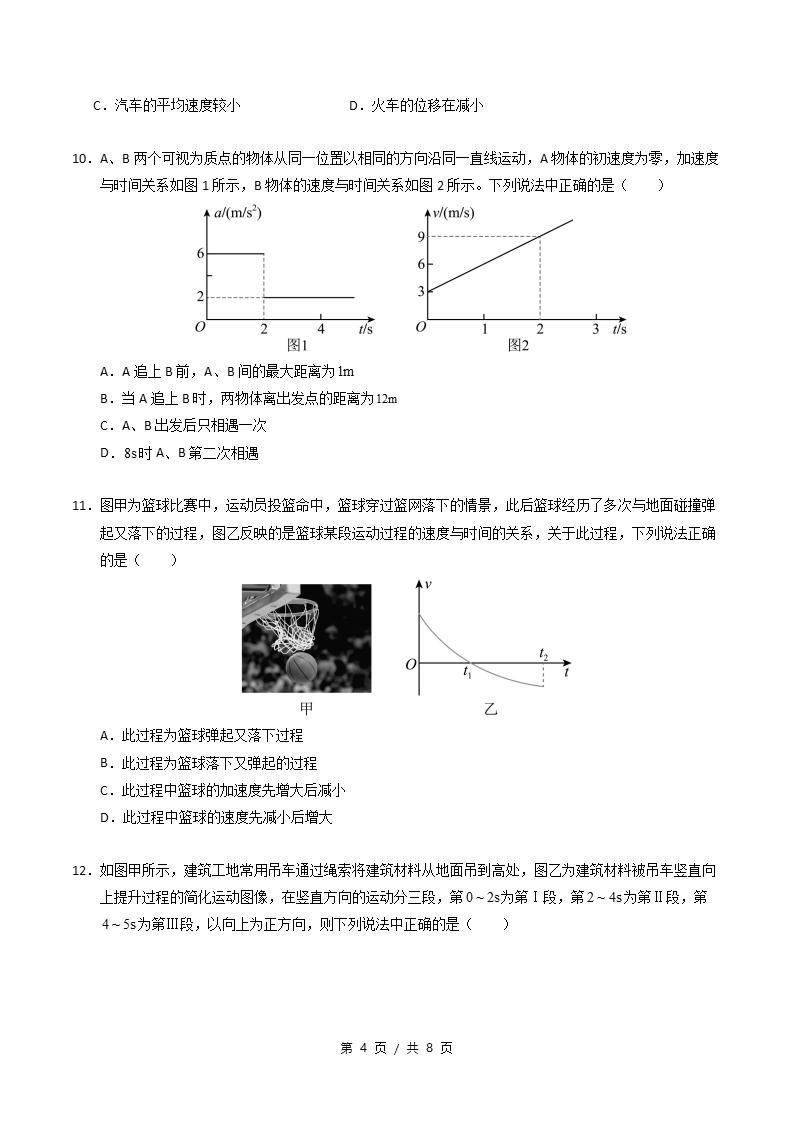 高中物理-高一上学期月考试卷第1次答案解析人教版插图同步试卷专项3