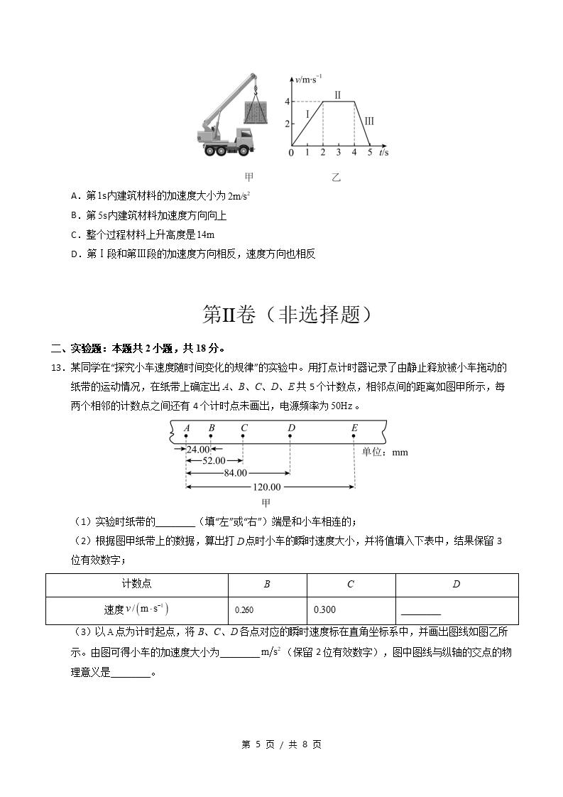 高中物理-高一上学期月考试卷第1次答案解析人教版插图同步试卷专项4