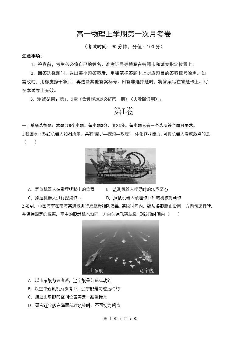高中物理-高一上学期月考试卷第1次答案解析鲁科版-言心吖资料库
