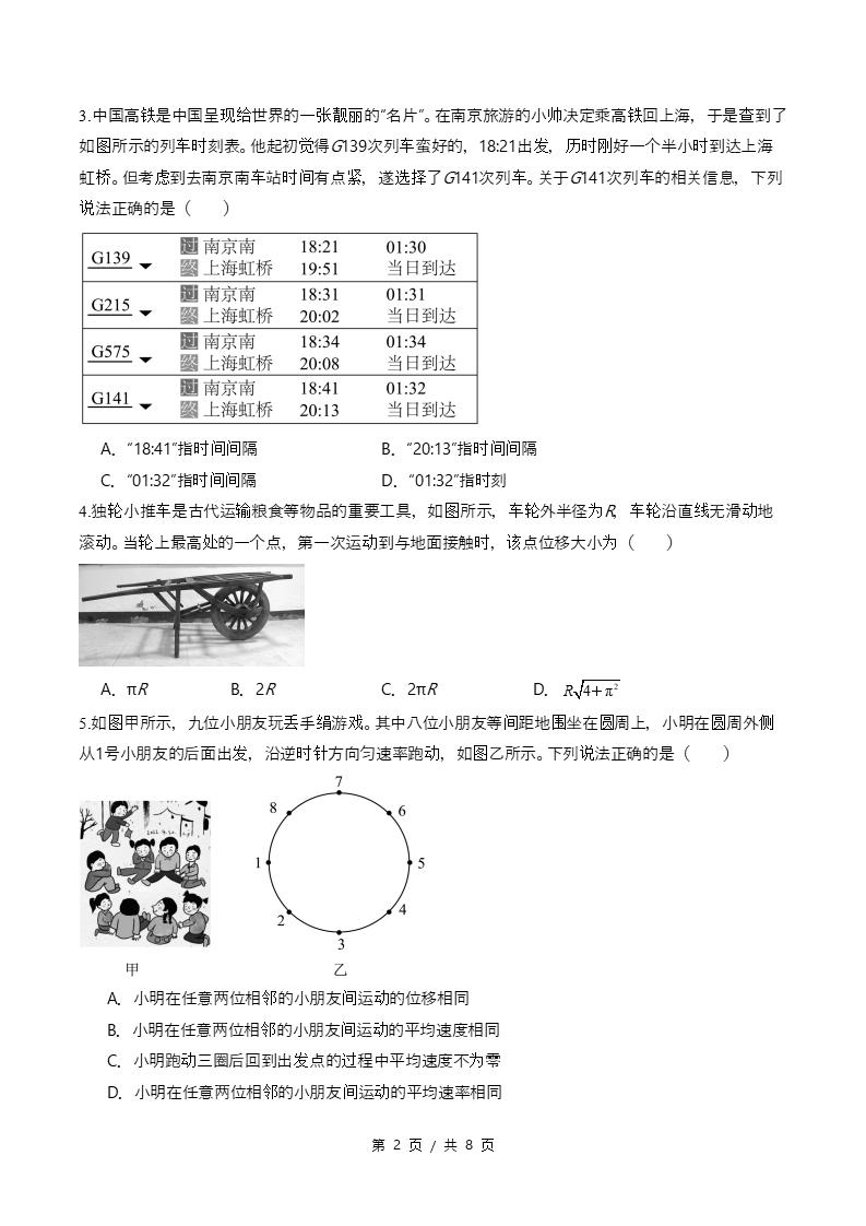 高中物理-高一上学期月考试卷第1次答案解析鲁科版插图同步试卷专项1