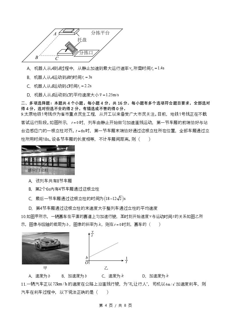 高中物理-高一上学期月考试卷第1次答案解析鲁科版插图同步试卷专项3