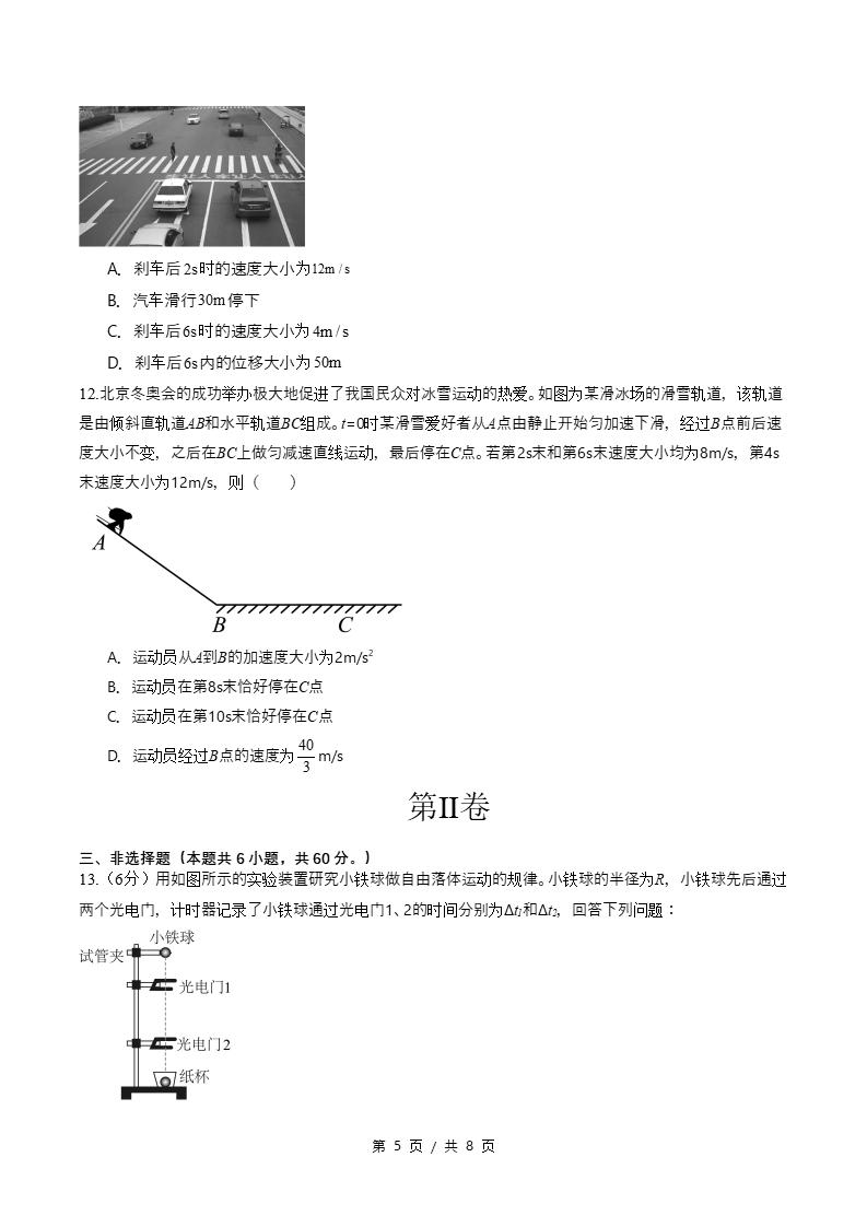 高中物理-高一上学期月考试卷第1次答案解析鲁科版插图同步试卷专项4