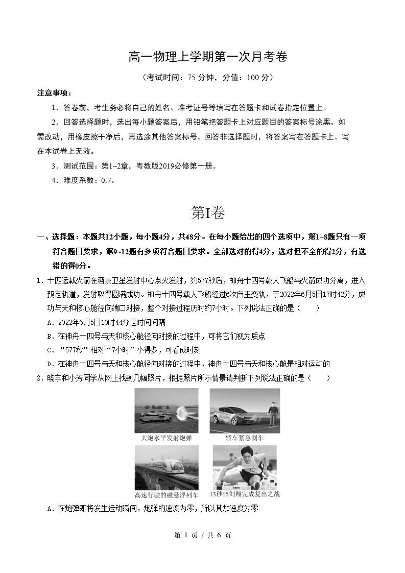 高中物理-高一上学期月考试卷第1次答案解析粤教版-言心吖资料库