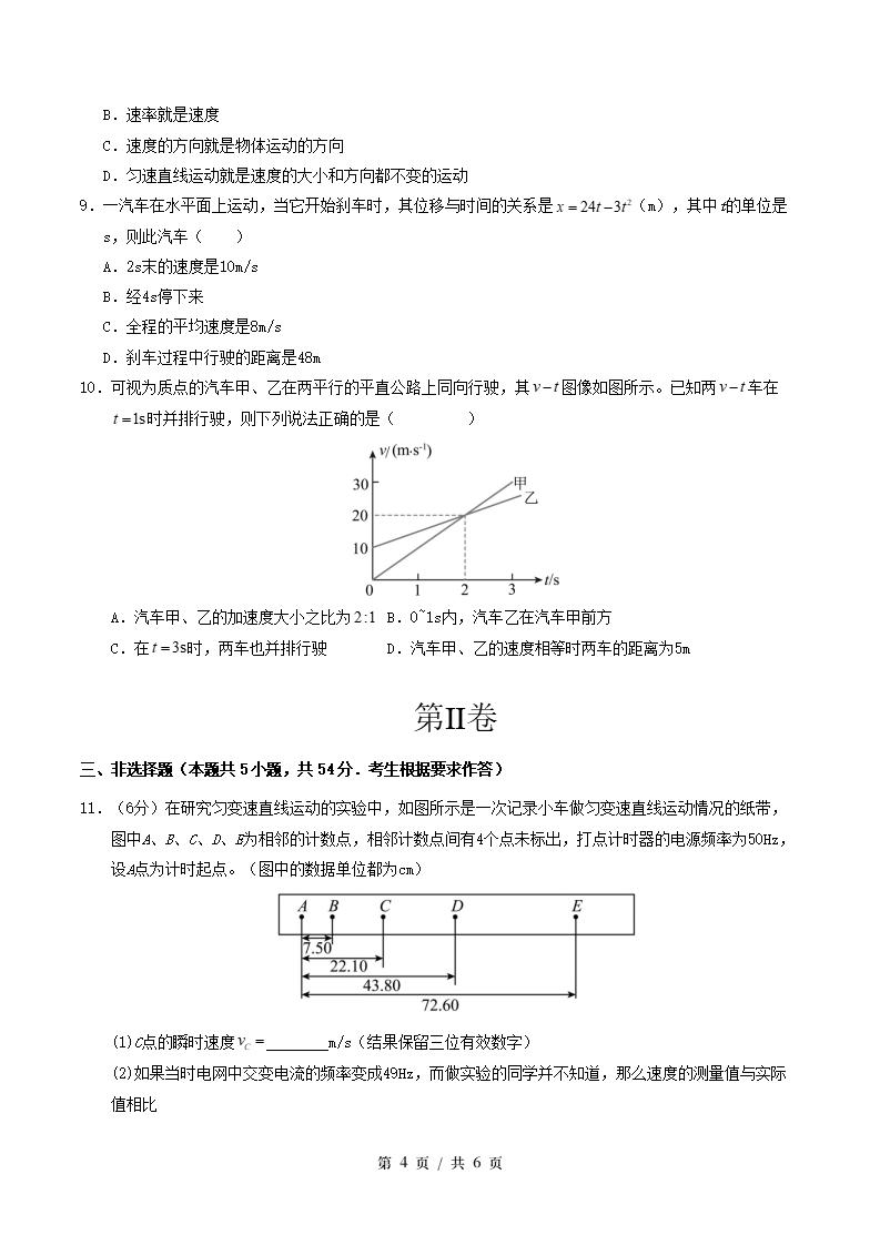 高中物理-高一上学期月考试卷第1次答案解析粤教版插图同步试卷专项3