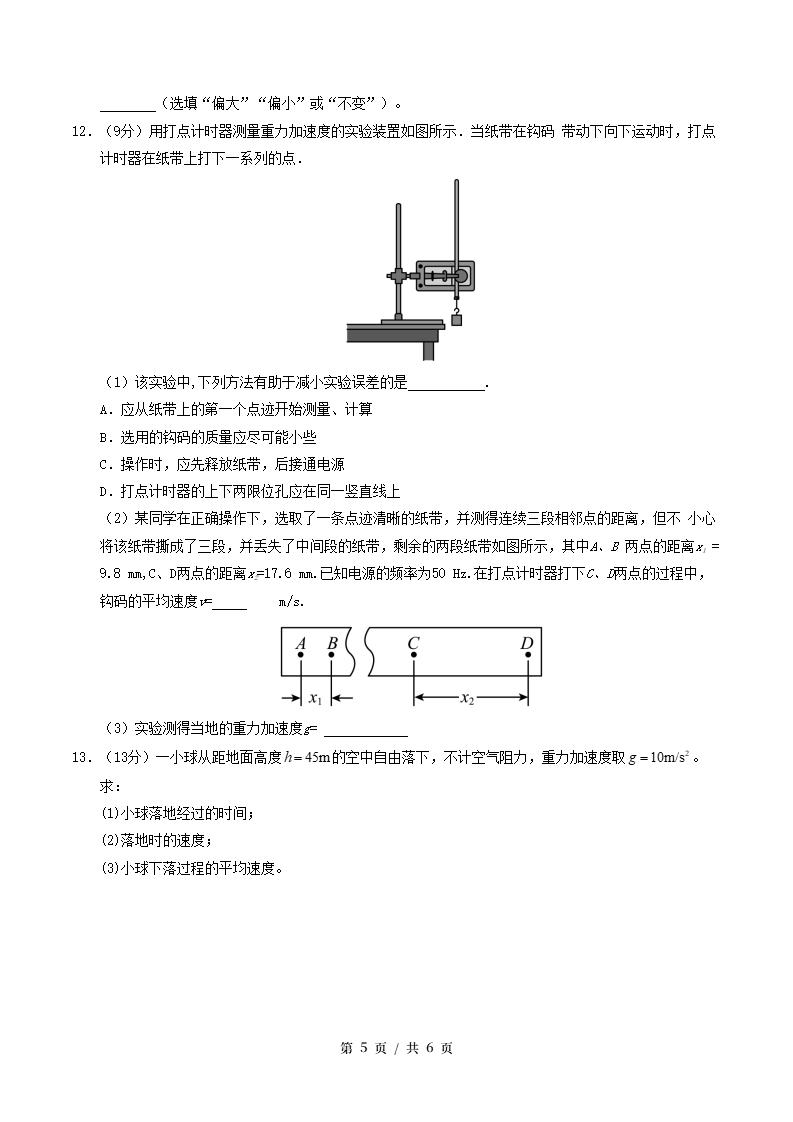 高中物理-高一上学期月考试卷第1次答案解析粤教版插图同步试卷专项4
