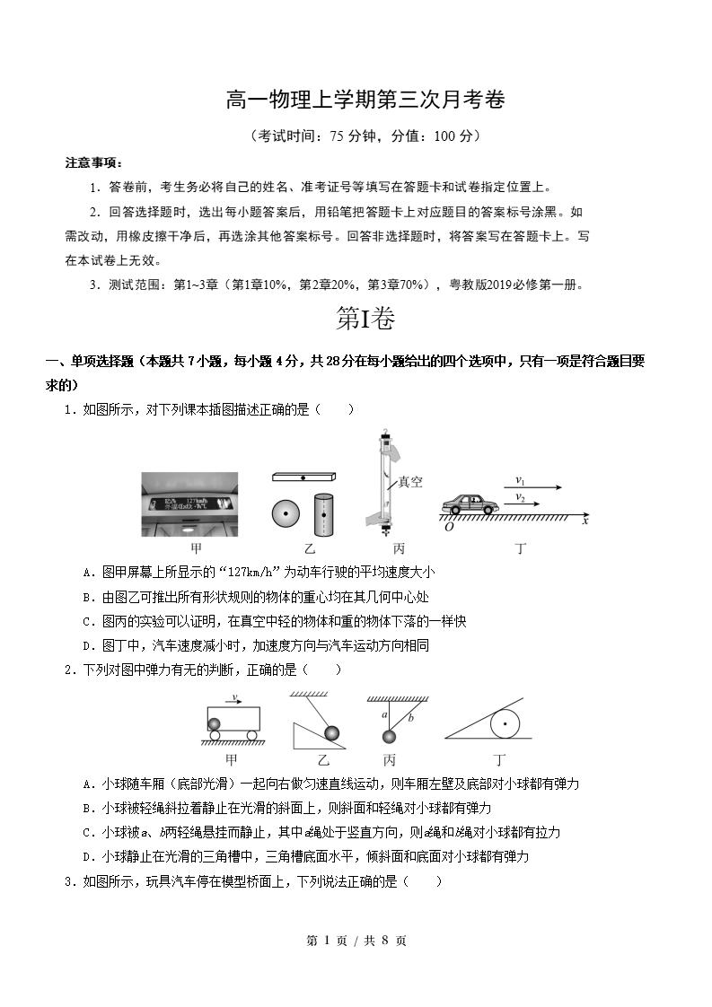 高中物理-高一上学期月考试卷第3次答案解析粤教版-言心吖资料库
