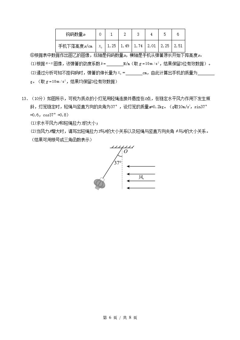 高中物理-高一上学期月考试卷第3次答案解析粤教版插图同步试卷专项5