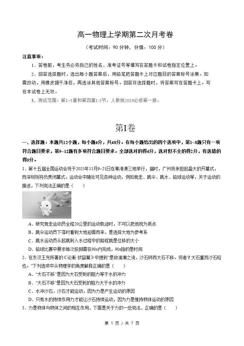 高中物理-高一上学期月考试卷第3次答案解析人教版-言心吖资料库