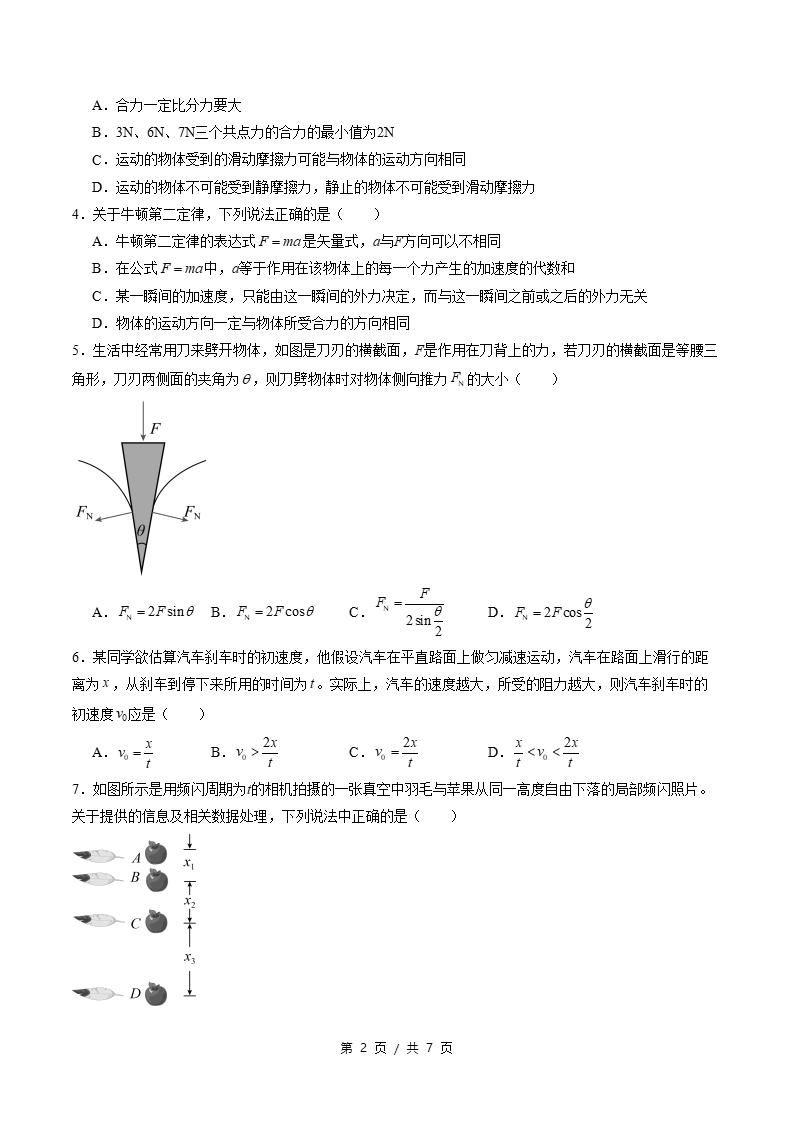 高中物理-高一上学期月考试卷第3次答案解析人教版插图同步试卷专项1