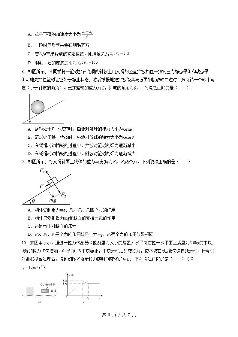 高中物理-高一上学期月考试卷第3次答案解析人教版插图同步试卷专项2