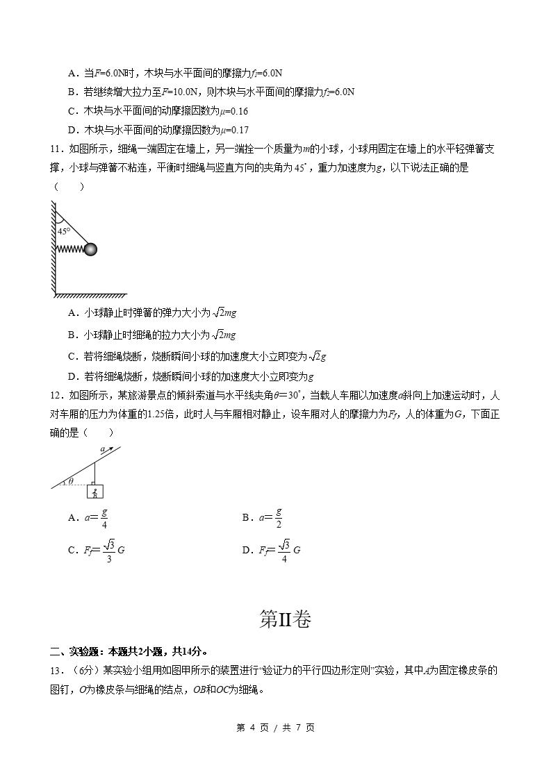 高中物理-高一上学期月考试卷第3次答案解析人教版插图同步试卷专项3