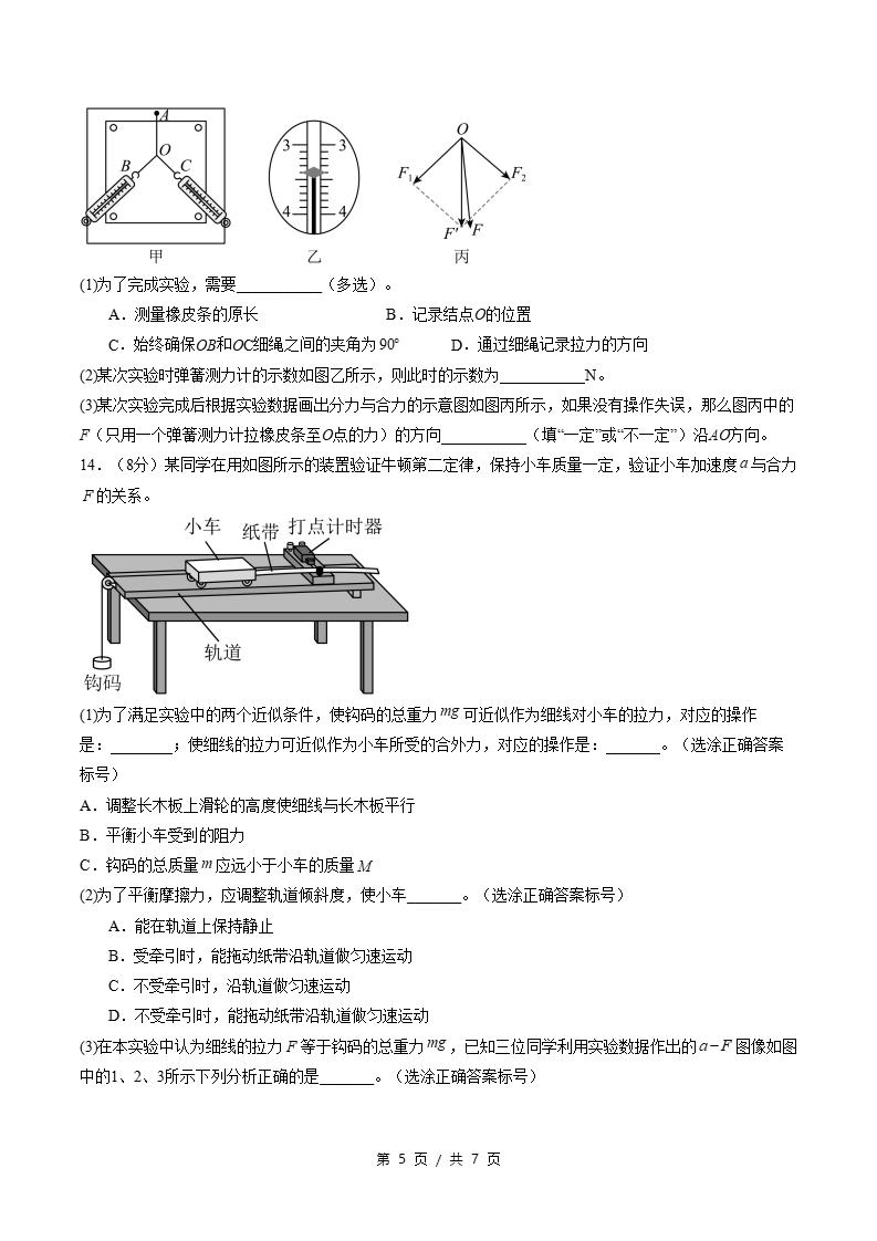 高中物理-高一上学期月考试卷第3次答案解析人教版插图同步试卷专项4