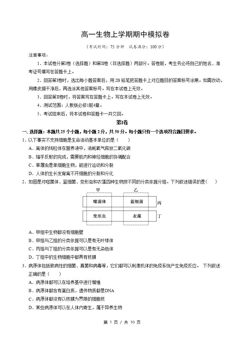 高中生物-高一上学期期中试卷答案解析人教版-言心吖资料库