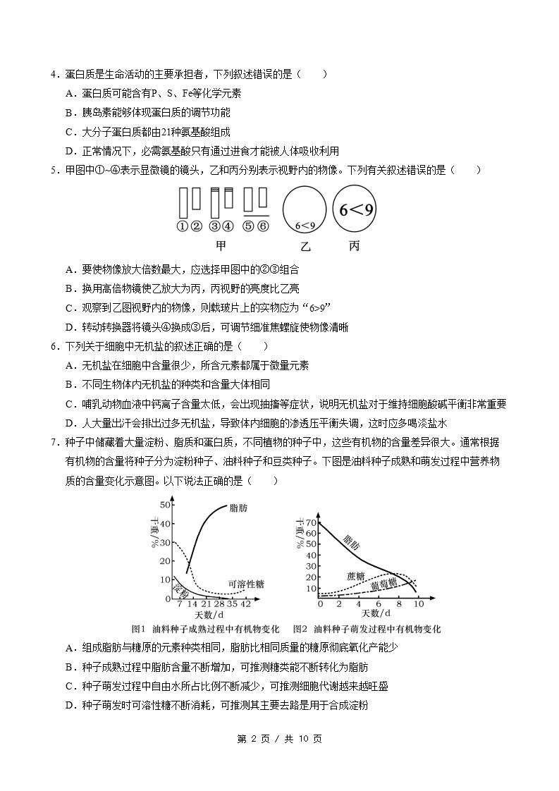 高中生物-高一上学期期中试卷答案解析人教版插图同步试卷专项1