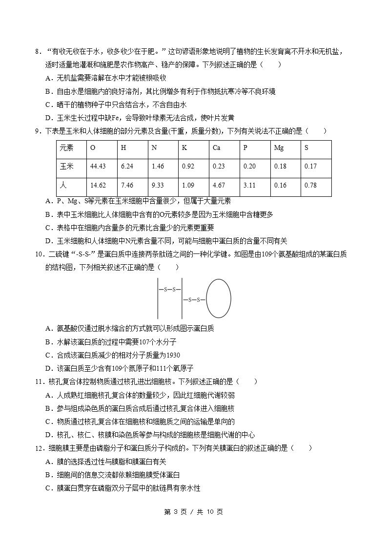 高中生物-高一上学期期中试卷答案解析人教版插图同步试卷专项2