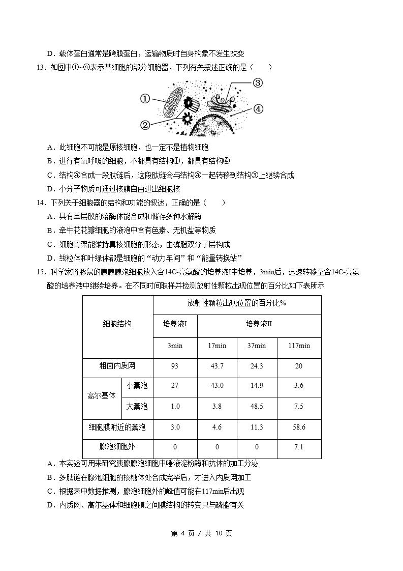 高中生物-高一上学期期中试卷答案解析人教版插图同步试卷专项3