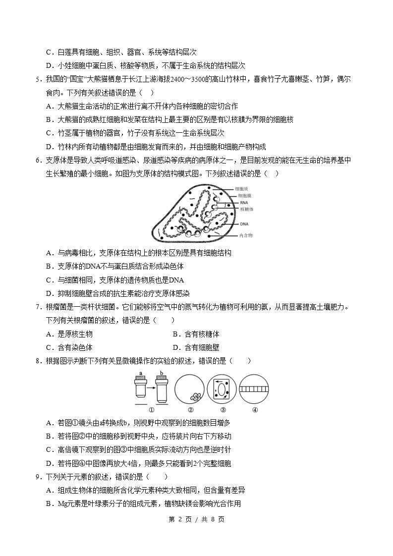 高中生物-高一上学期月考试卷第1次答案解析人教版插图同步试卷专项1