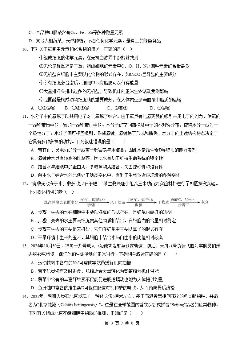 高中生物-高一上学期月考试卷第1次答案解析人教版插图同步试卷专项2