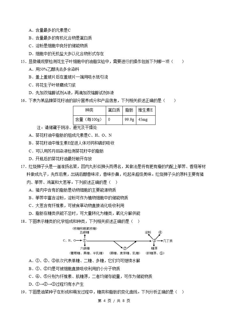 高中生物-高一上学期月考试卷第1次答案解析人教版插图同步试卷专项3
