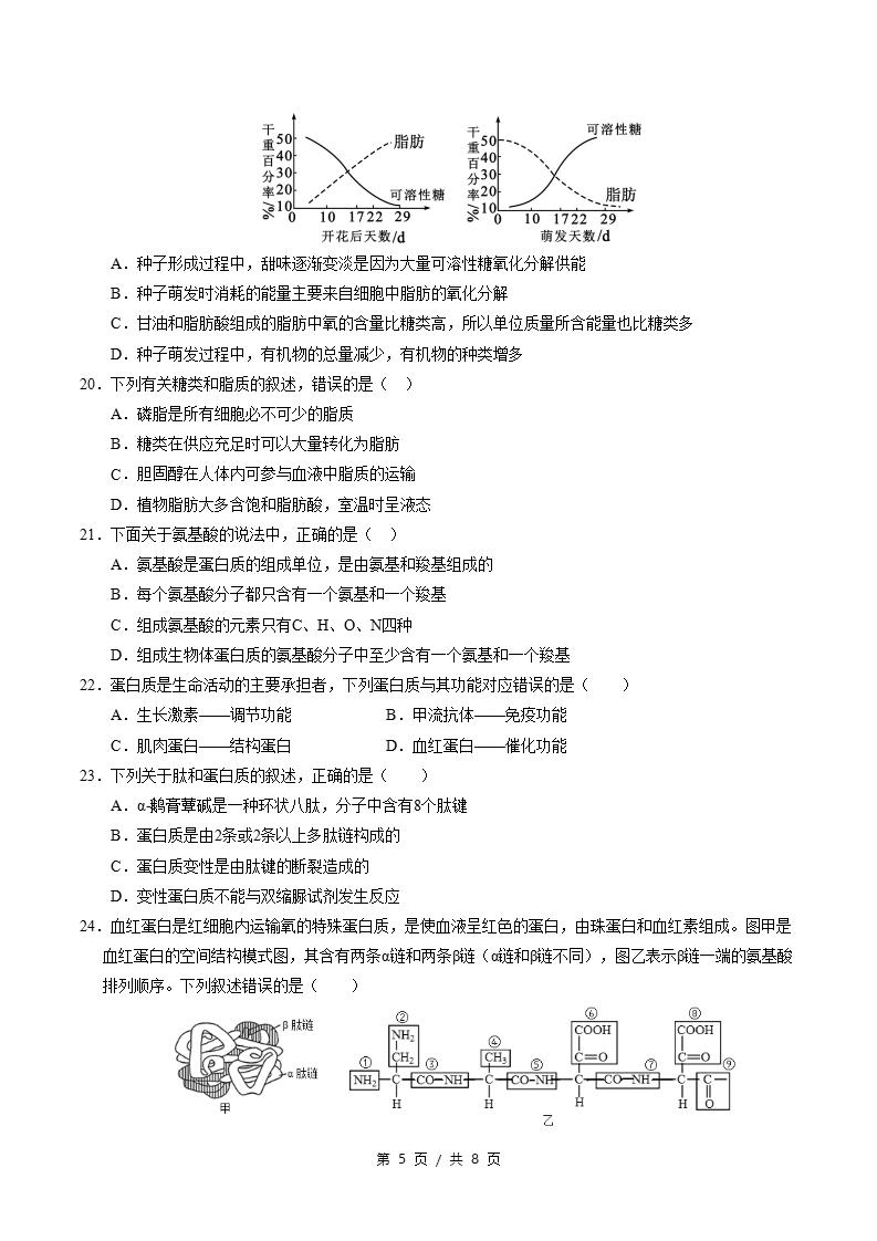 高中生物-高一上学期月考试卷第1次答案解析人教版插图同步试卷专项4