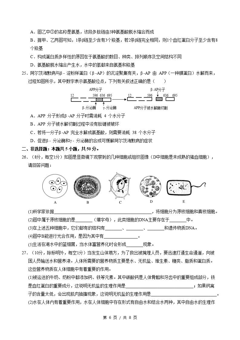高中生物-高一上学期月考试卷第1次答案解析人教版插图同步试卷专项5