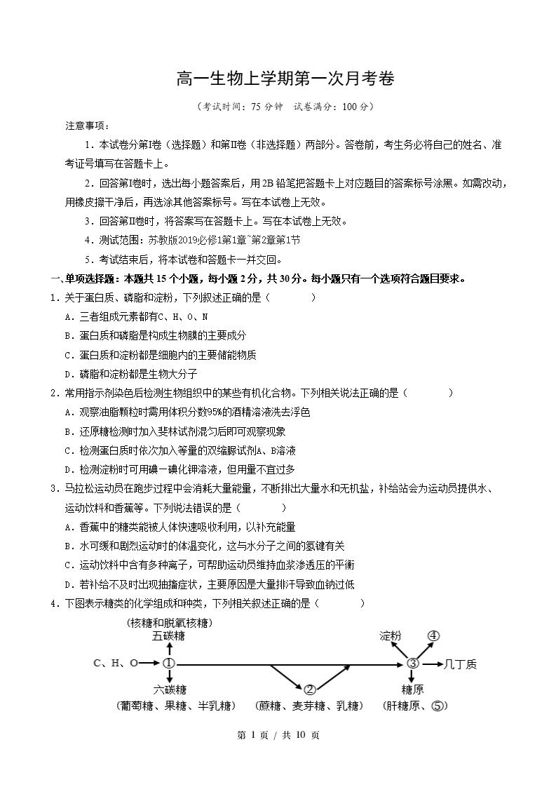 高中生物-高一上学期月考试卷第1次答案解析苏教版-言心吖资料库