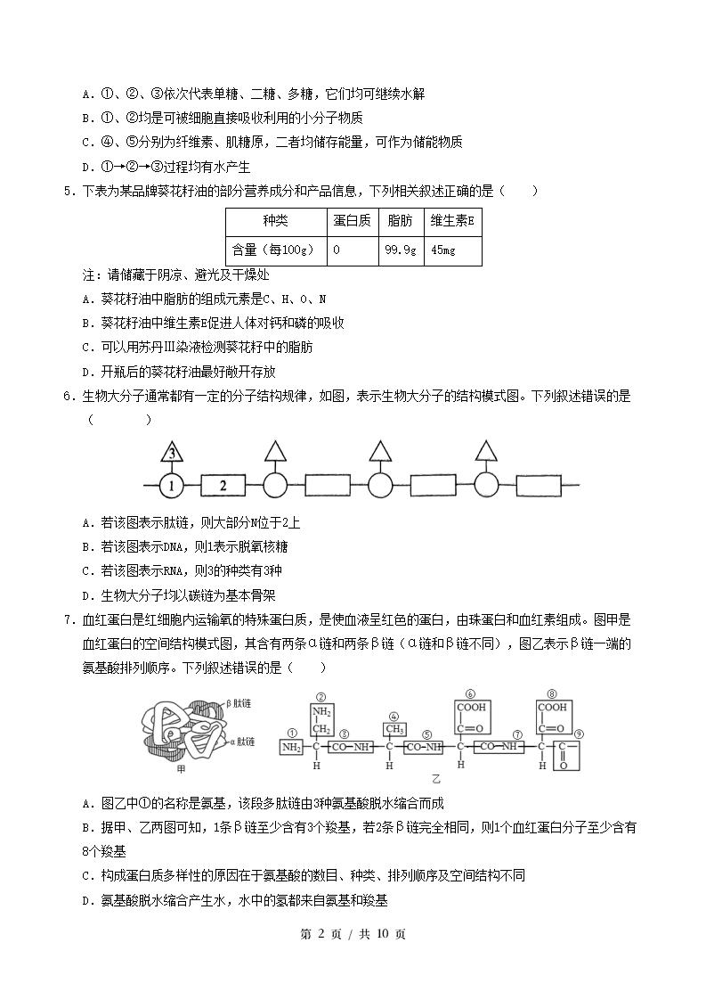 高中生物-高一上学期月考试卷第1次答案解析苏教版插图同步试卷专项1