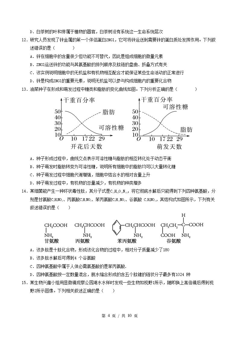 高中生物-高一上学期月考试卷第1次答案解析苏教版插图同步试卷专项3