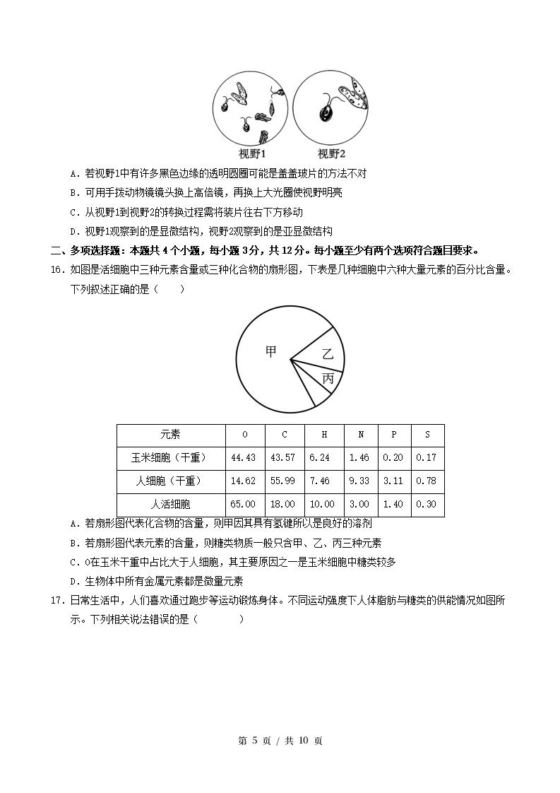 高中生物-高一上学期月考试卷第1次答案解析苏教版插图同步试卷专项4