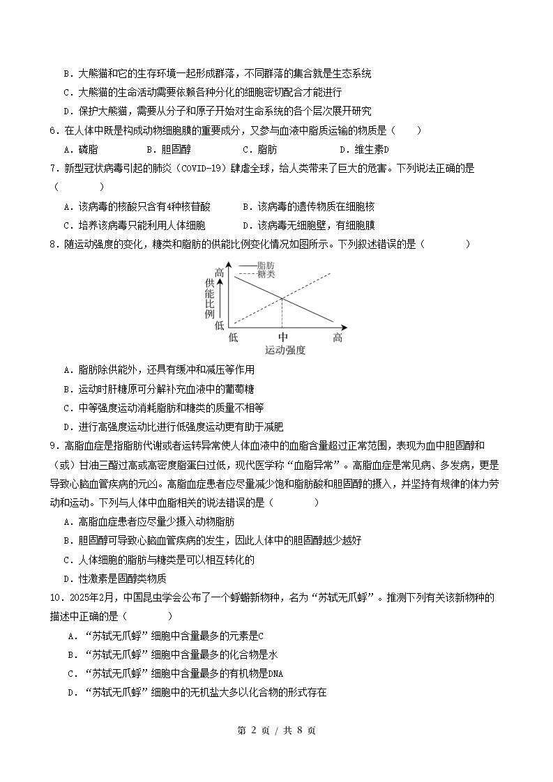 高中生物-高一上学期月考试卷第1次答案解析通用版插图同步试卷专项1
