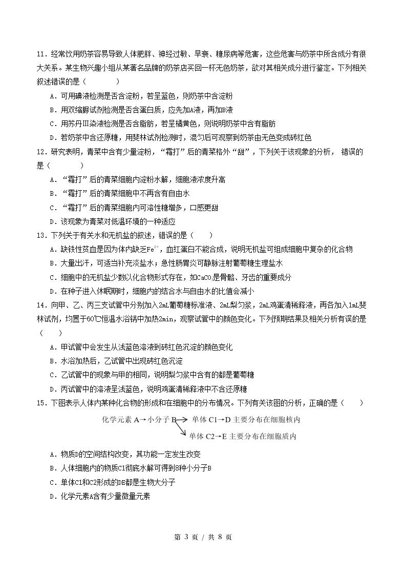 高中生物-高一上学期月考试卷第1次答案解析通用版插图同步试卷专项2