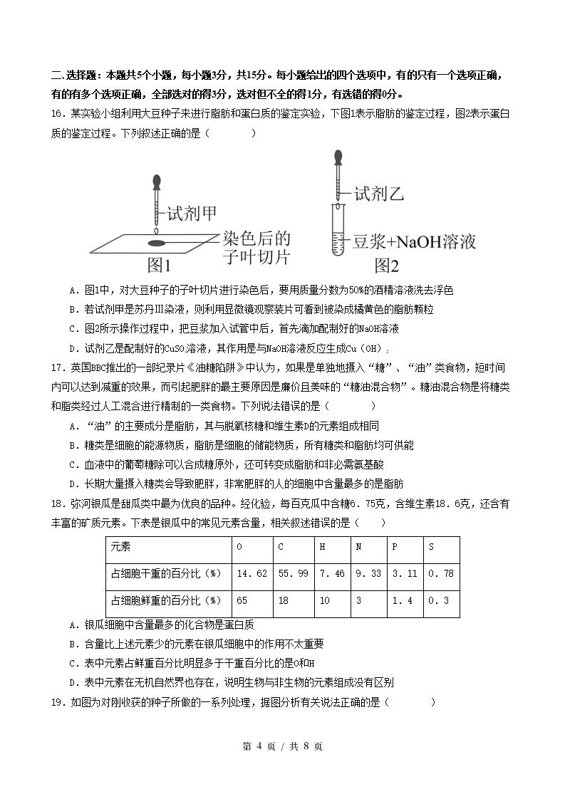 高中生物-高一上学期月考试卷第1次答案解析通用版插图同步试卷专项3