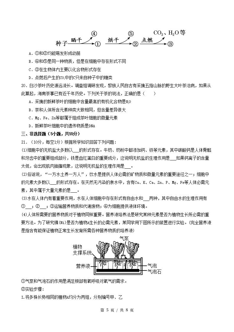 高中生物-高一上学期月考试卷第1次答案解析通用版插图同步试卷专项4