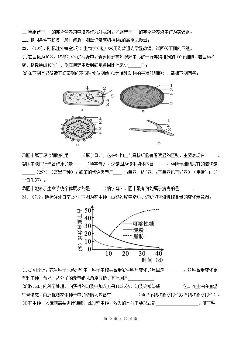 高中生物-高一上学期月考试卷第1次答案解析通用版插图同步试卷专项5