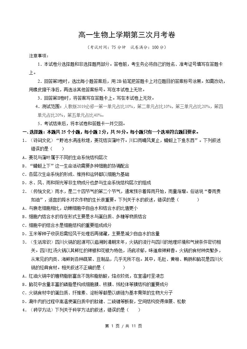 高中生物-高一上学期月考试卷第3次答案解析人教版-言心吖资料库