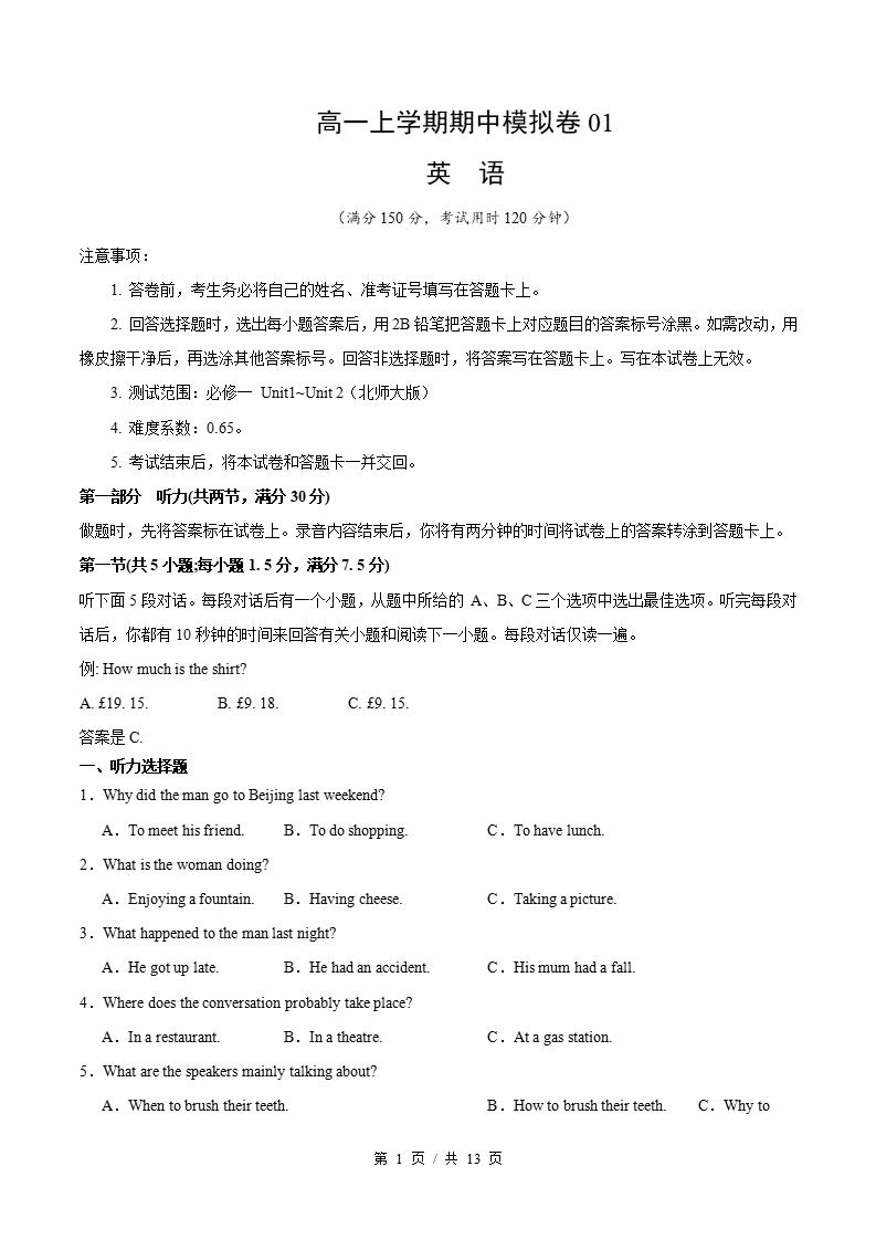高中英语-高一上学期期中试卷答案解析北师大版含听力