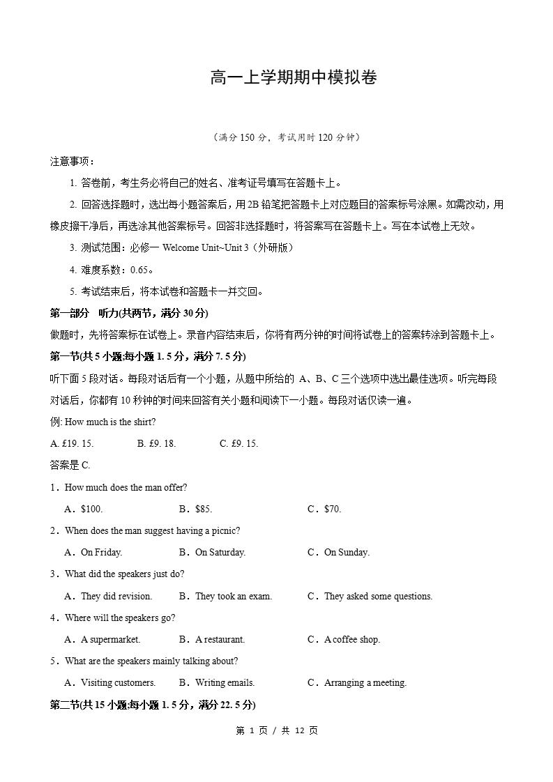 高中英语-高一上学期期中试卷答案解析外研版含听力