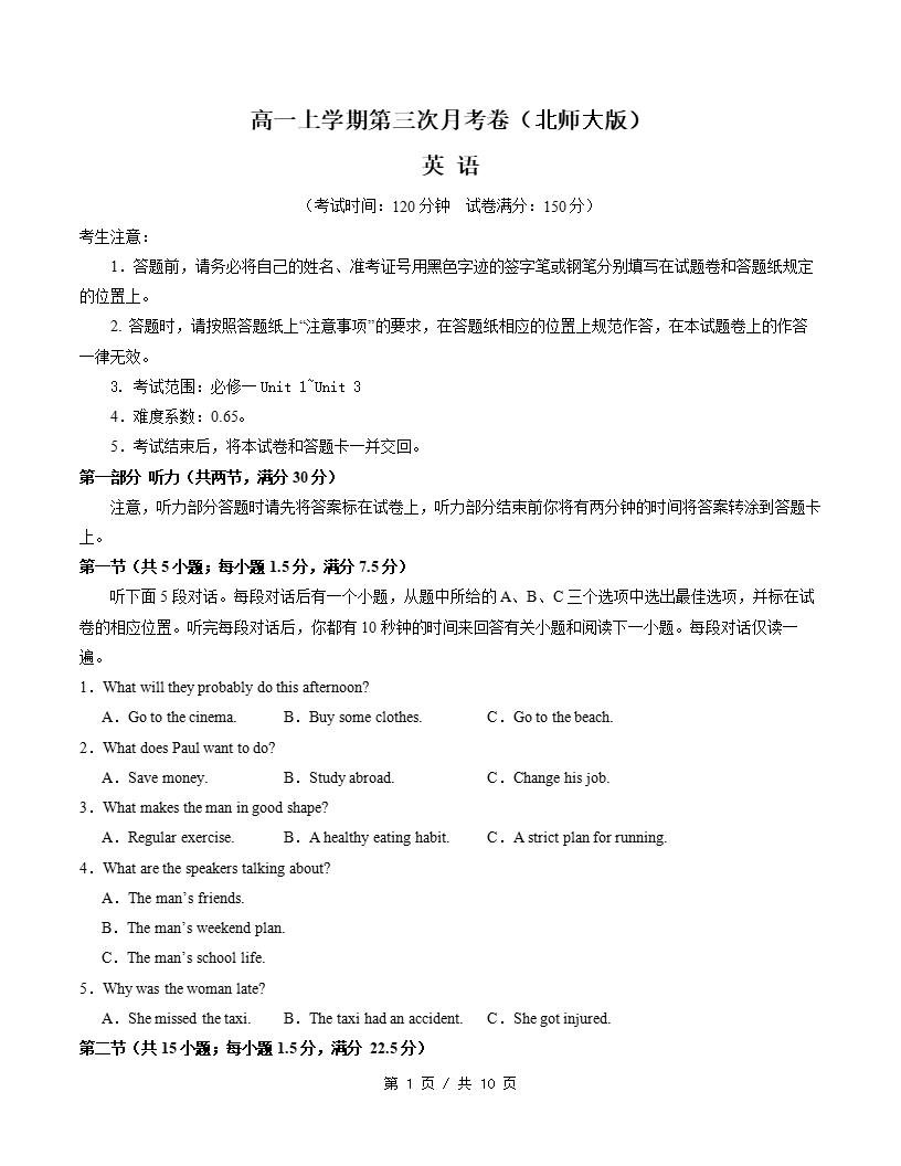 高中英语-高一上学期月考试卷第3次答案解析北师大版含听力-言心吖资料库