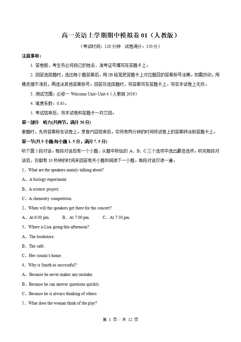 高中英语-高一上学期期中试卷答案解析人教版含听力