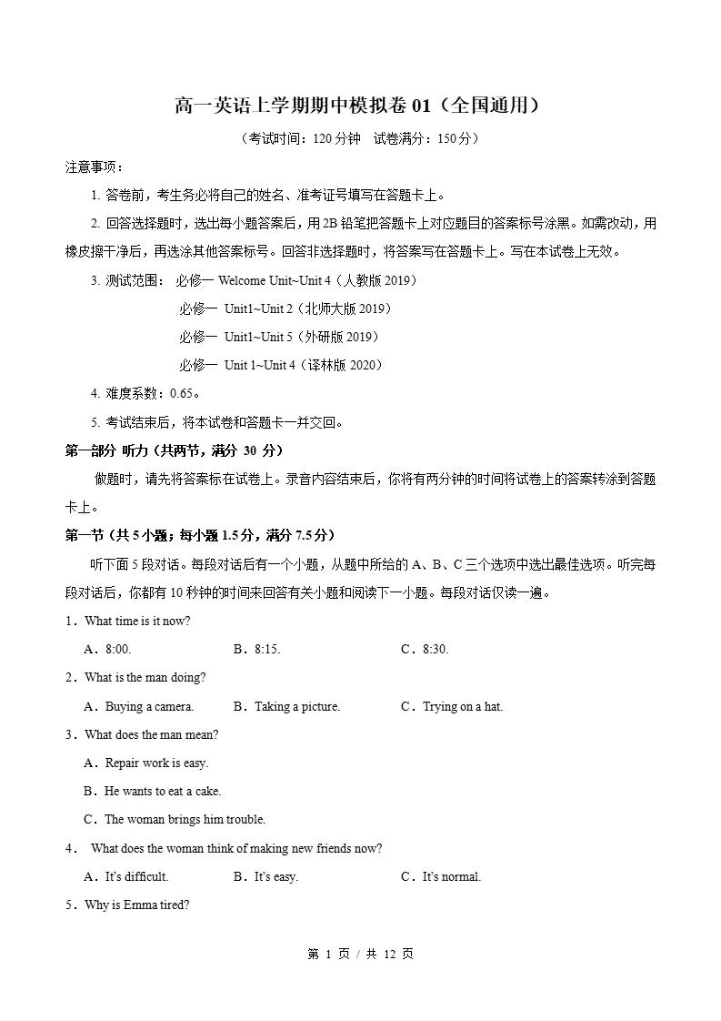 高中英语-高一上学期期中试卷答案解析通用版含听力