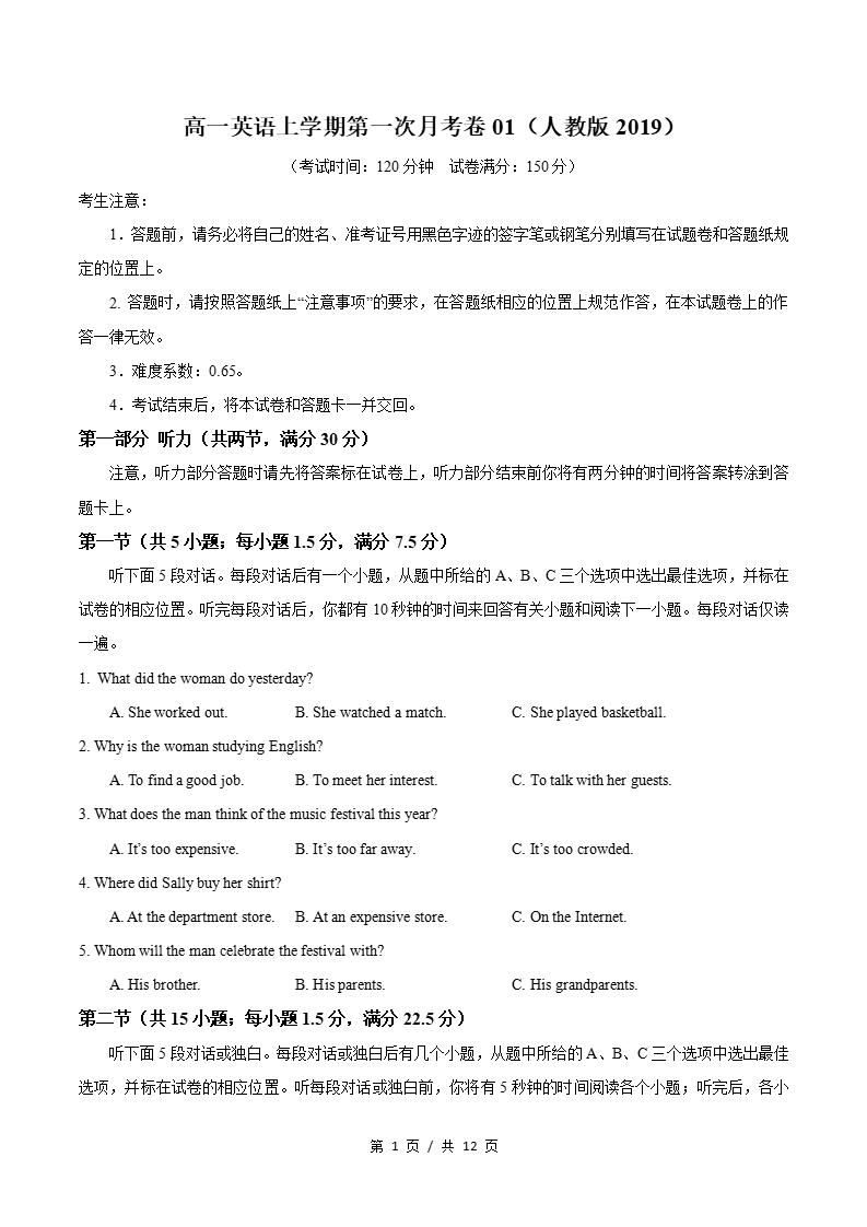 高中英语-高一上学期月考试卷第1次答案解析人教版含听力-言心吖资料库