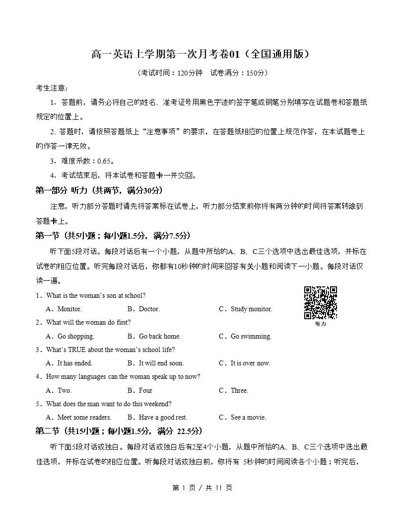 高中英语-高一上学期月考试卷第1次答案解析通用版含听力-言心吖资料库