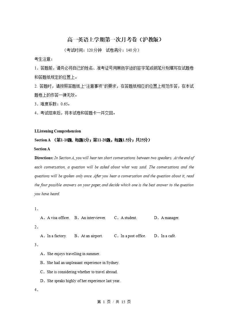 高中英语-高一上学期月考试卷第1次答案解析沪教版含听力-言心吖资料库
