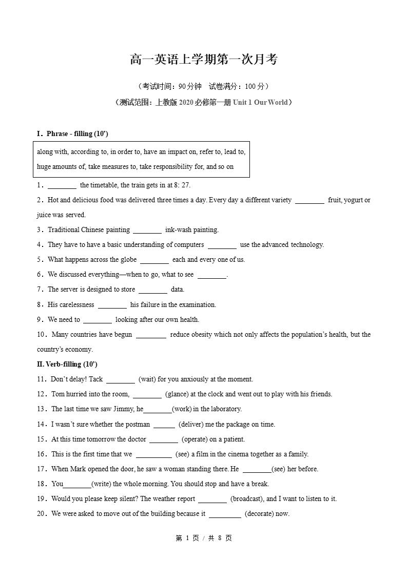 高中英语-高一上学期月考试卷第1次答案解析沪教版-言心吖资料库