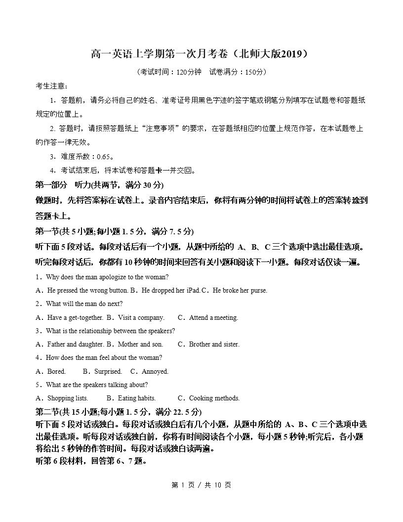 高中英语-高一上学期月考试卷第1次答案解析北师大版含听力-言心吖资料库