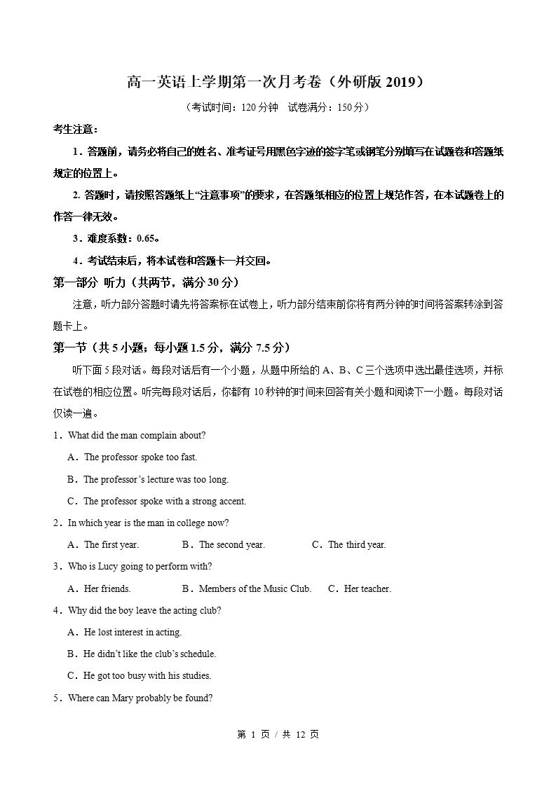 高中英语-高一上学期月考试卷第1次答案解析外研版含听力-言心吖资料库