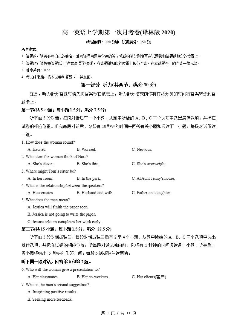 高中英语-高一上学期月考试卷第1次答案解析译林版-言心吖资料库