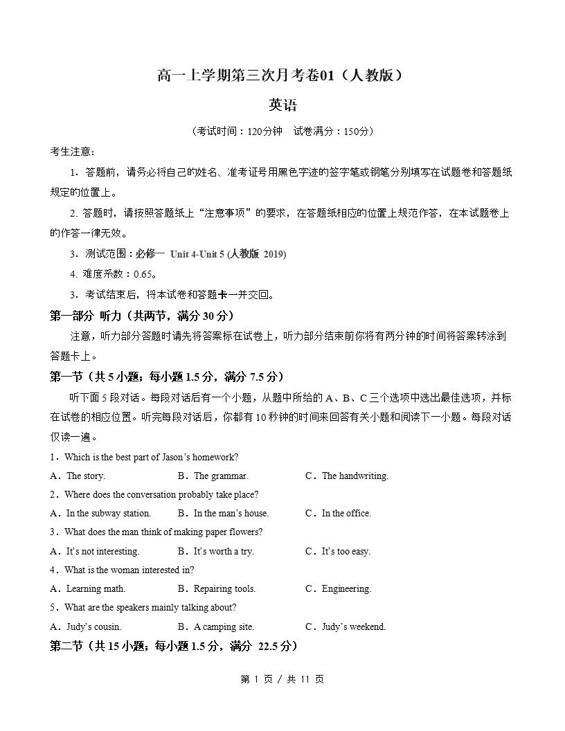 高中英语-高一上学期月考试卷第3次答案解析人教版含听力-言心吖资料库