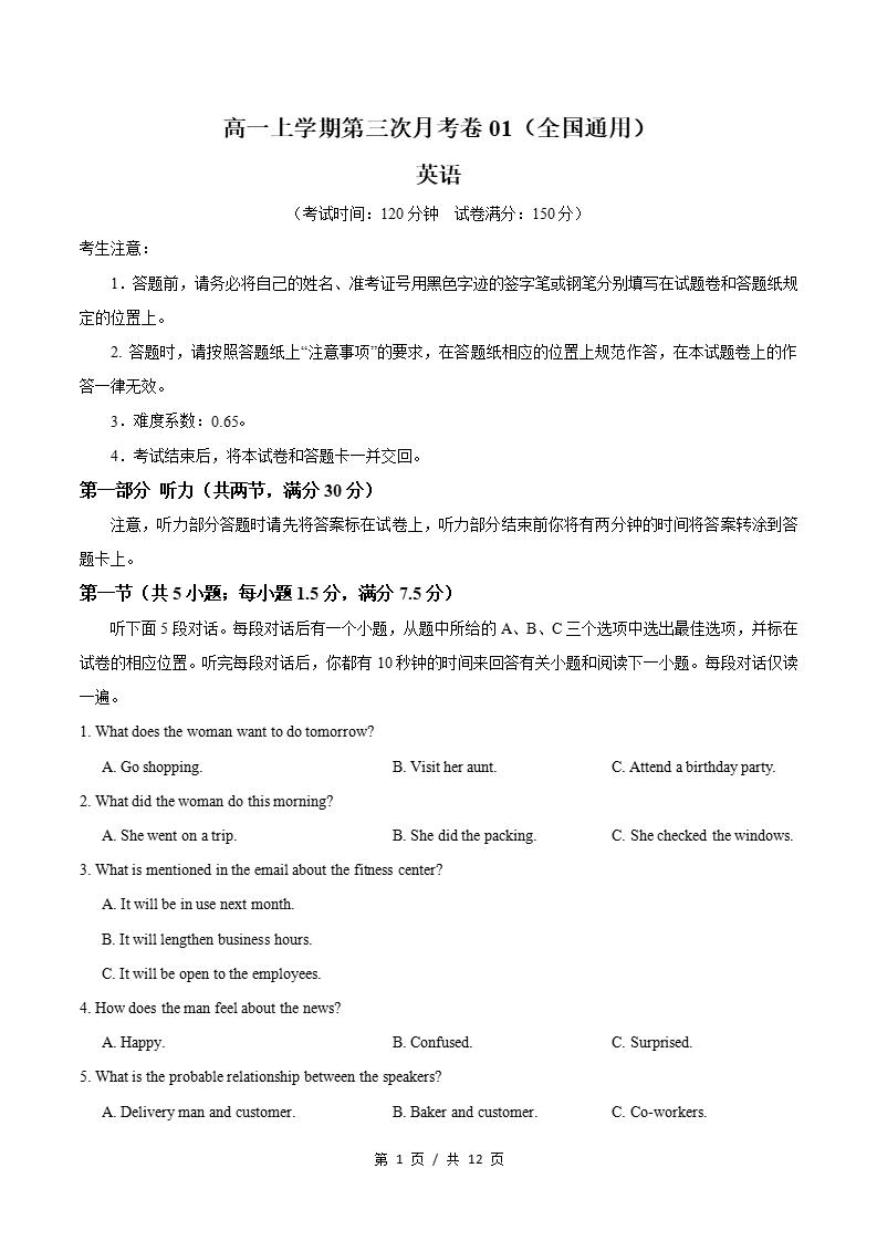高中英语-高一上学期月考试卷第3次答案解析通用版含听力-言心吖资料库