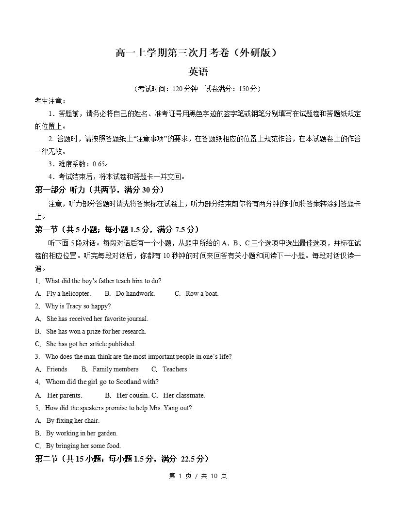 高中英语-高一上学期月考试卷第3次答案解析外研版含听力-言心吖资料库